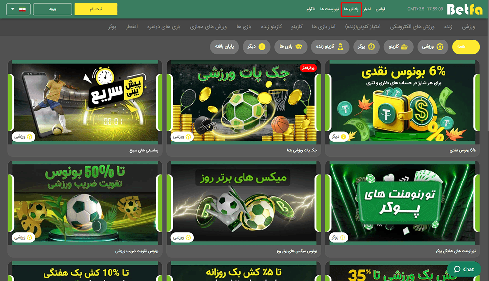 بونوس های سایت Betfa