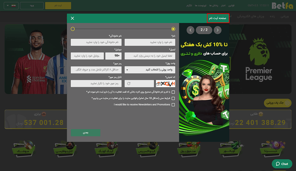 آموزش ثبت نام بت فا